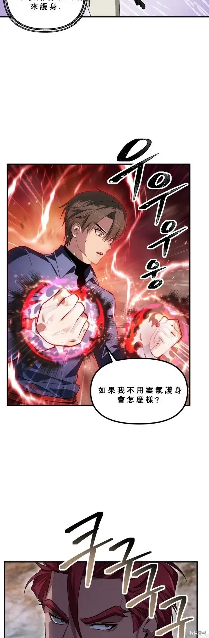 漫画《SSS级自杀猎人》第120话第27张图