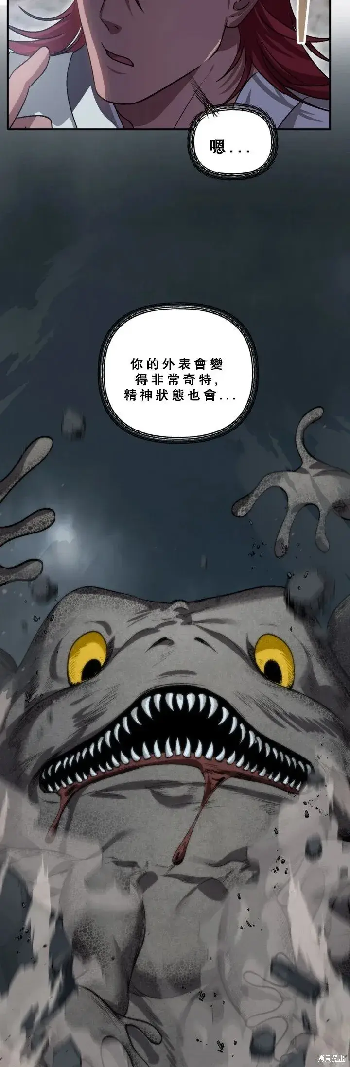 漫画《SSS级自杀猎人》第120话第28张图