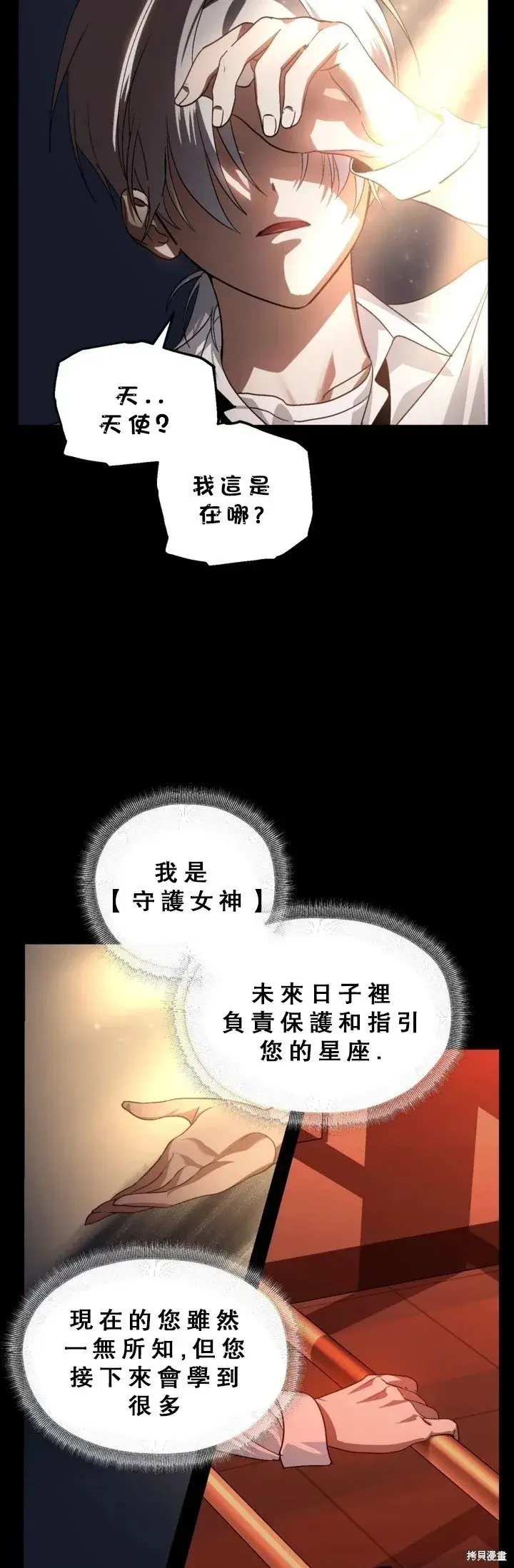 漫画《SSS级自杀猎人》第120话第3张图