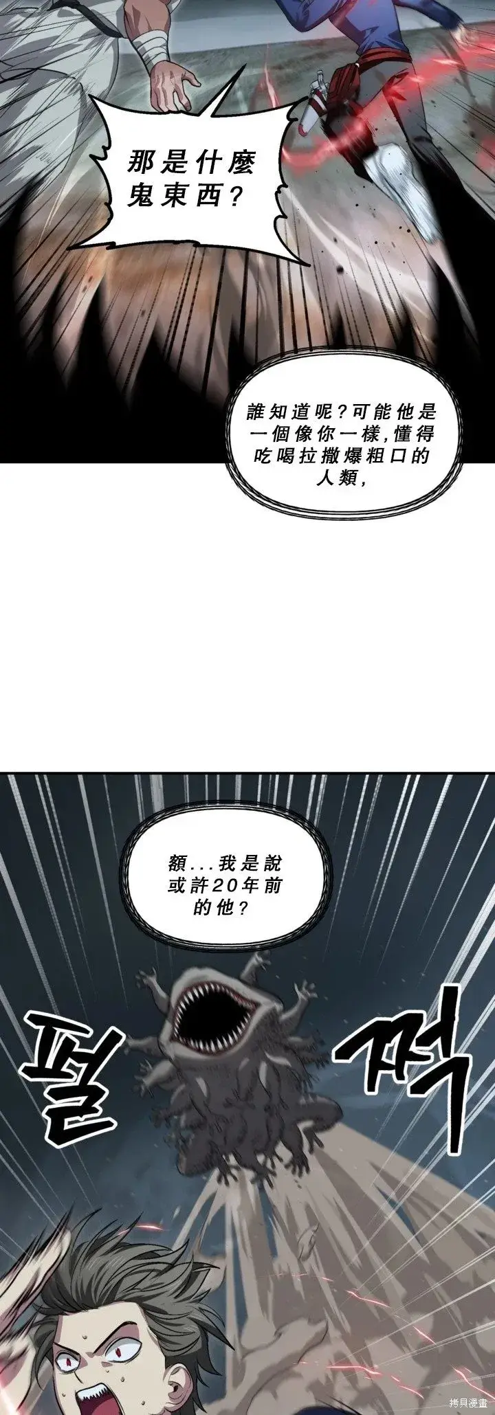 漫画《SSS级自杀猎人》第120话第30张图
