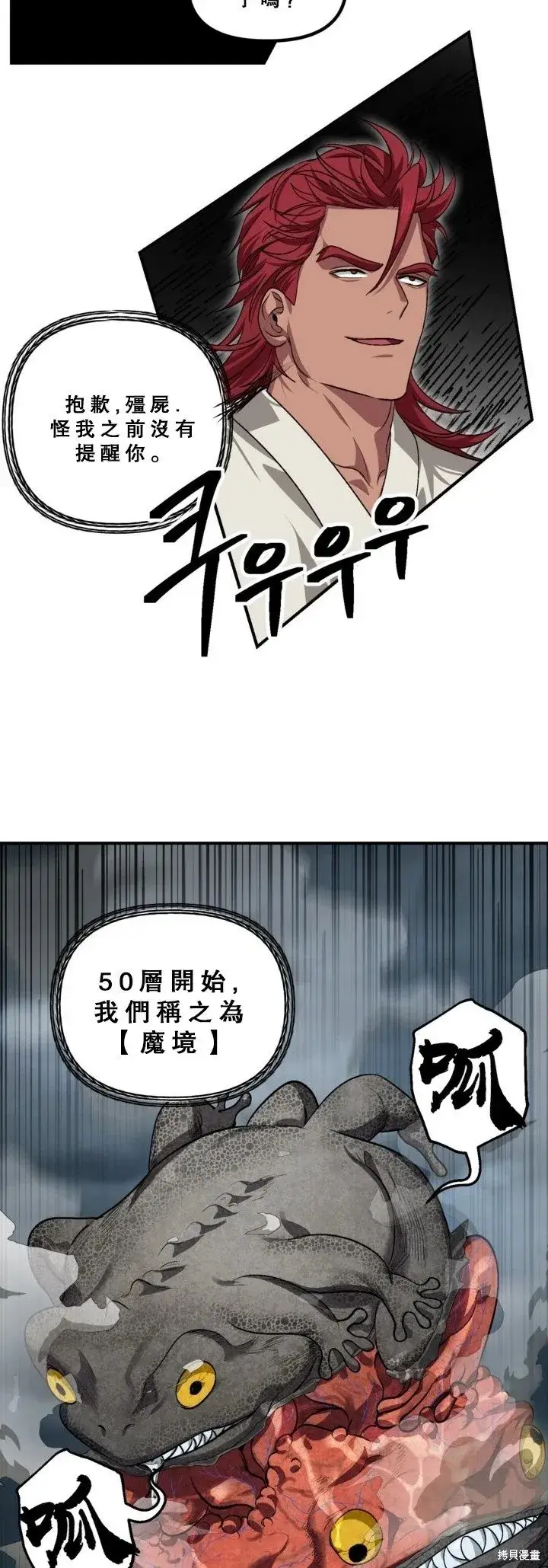 漫画《SSS级自杀猎人》第120话第35张图