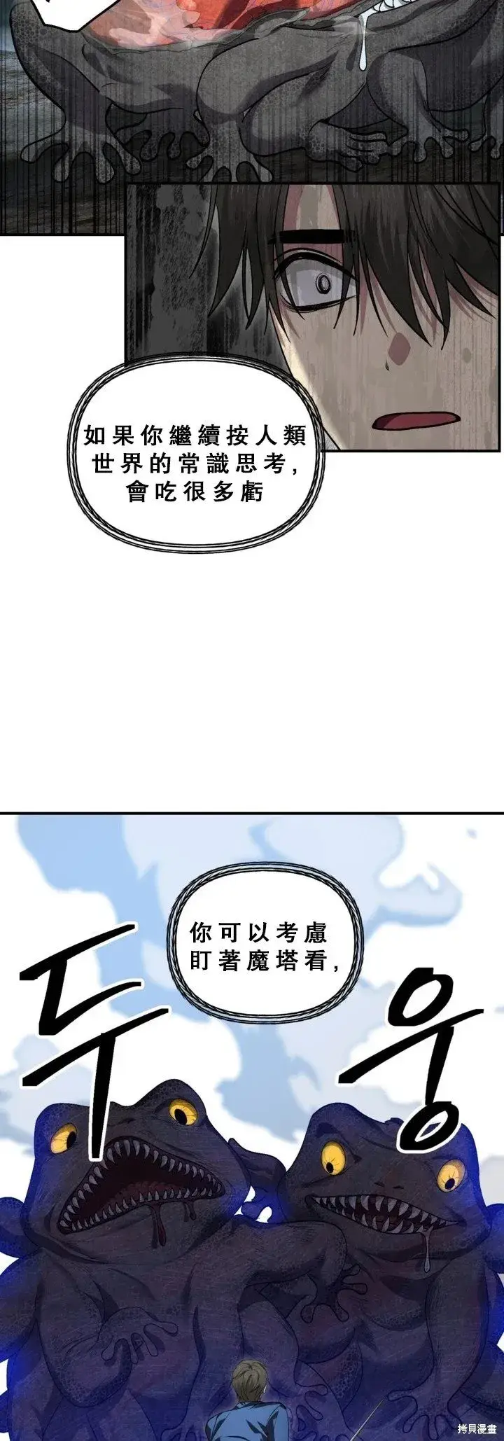 漫画《SSS级自杀猎人》第120话第36张图