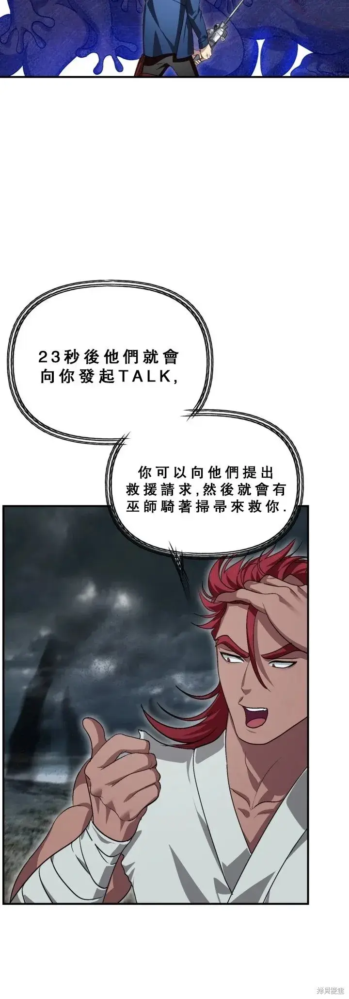 漫画《SSS级自杀猎人》第120话第37张图