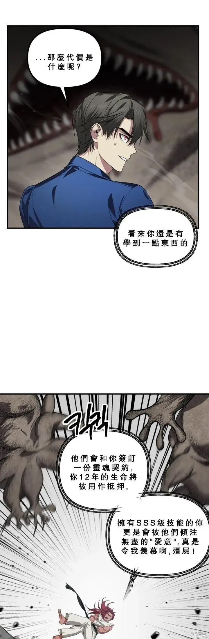 漫画《SSS级自杀猎人》第120话第38张图