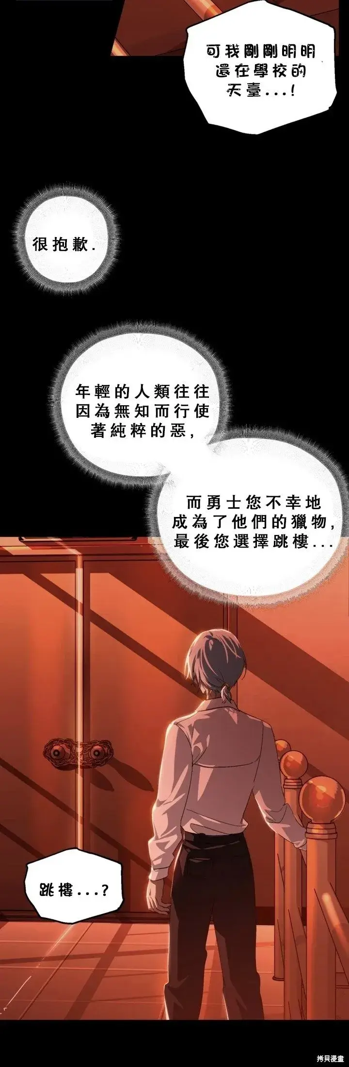 漫画《SSS级自杀猎人》第120话第4张图