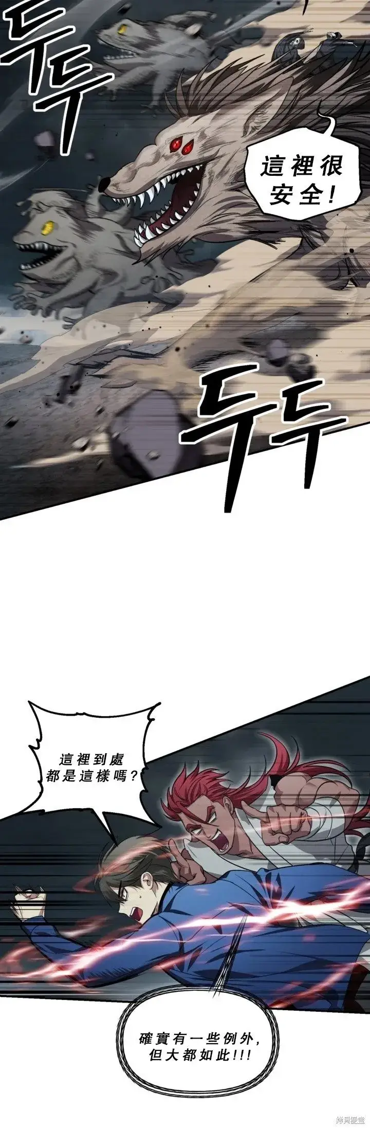 漫画《SSS级自杀猎人》第120话第42张图
