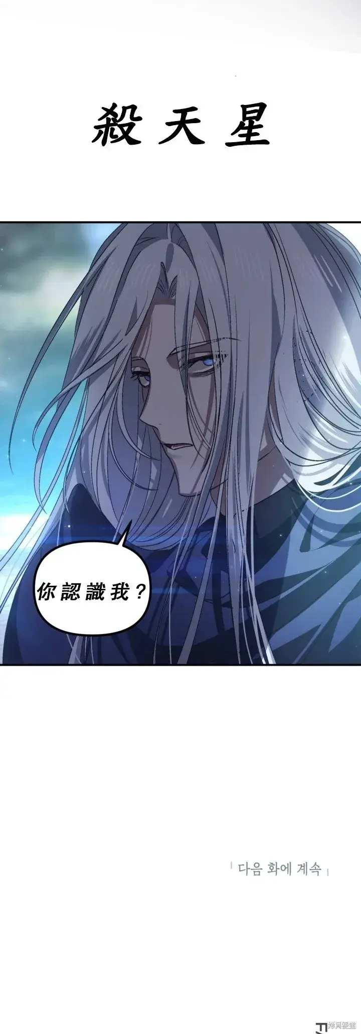 漫画《SSS级自杀猎人》第120话第53张图