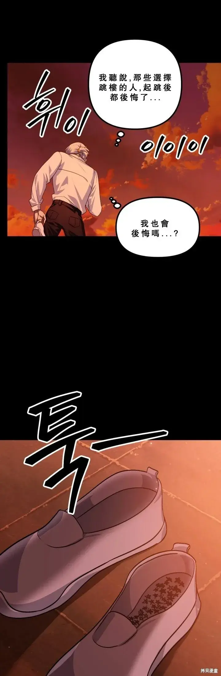 漫画《SSS级自杀猎人》第120话第8张图