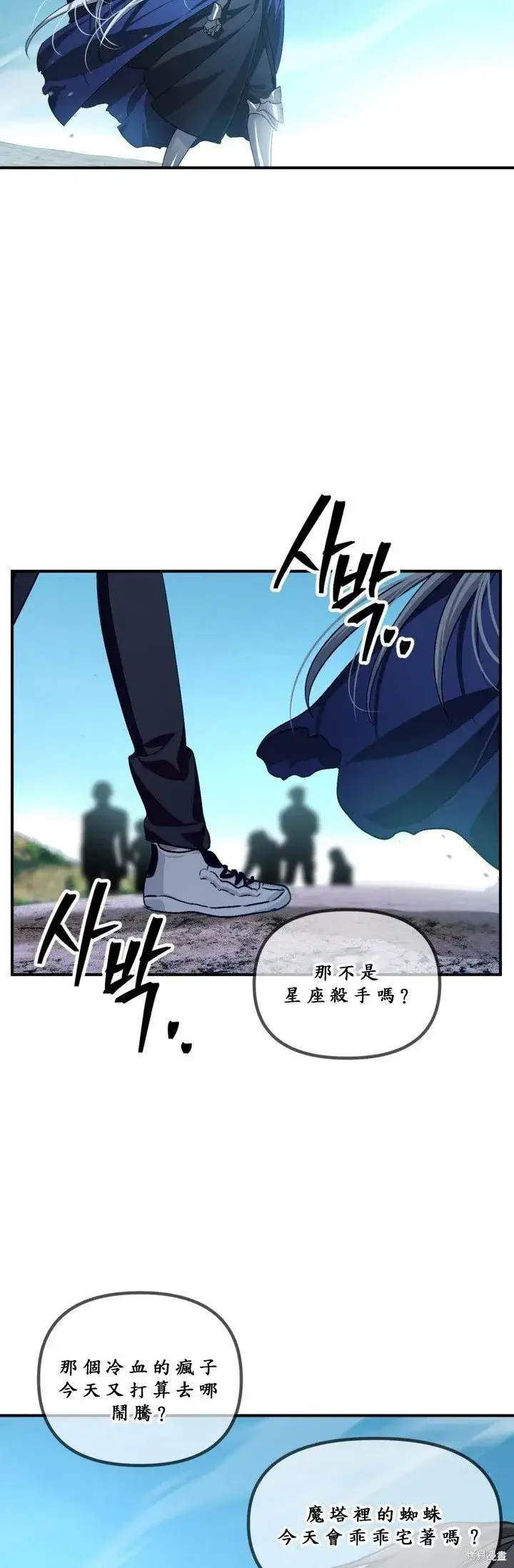 漫画《SSS级自杀猎人》第121话第11张图
