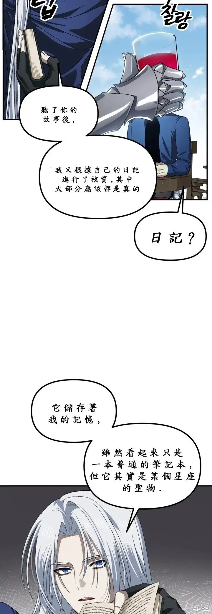 漫画《SSS级自杀猎人》第121话第27张图