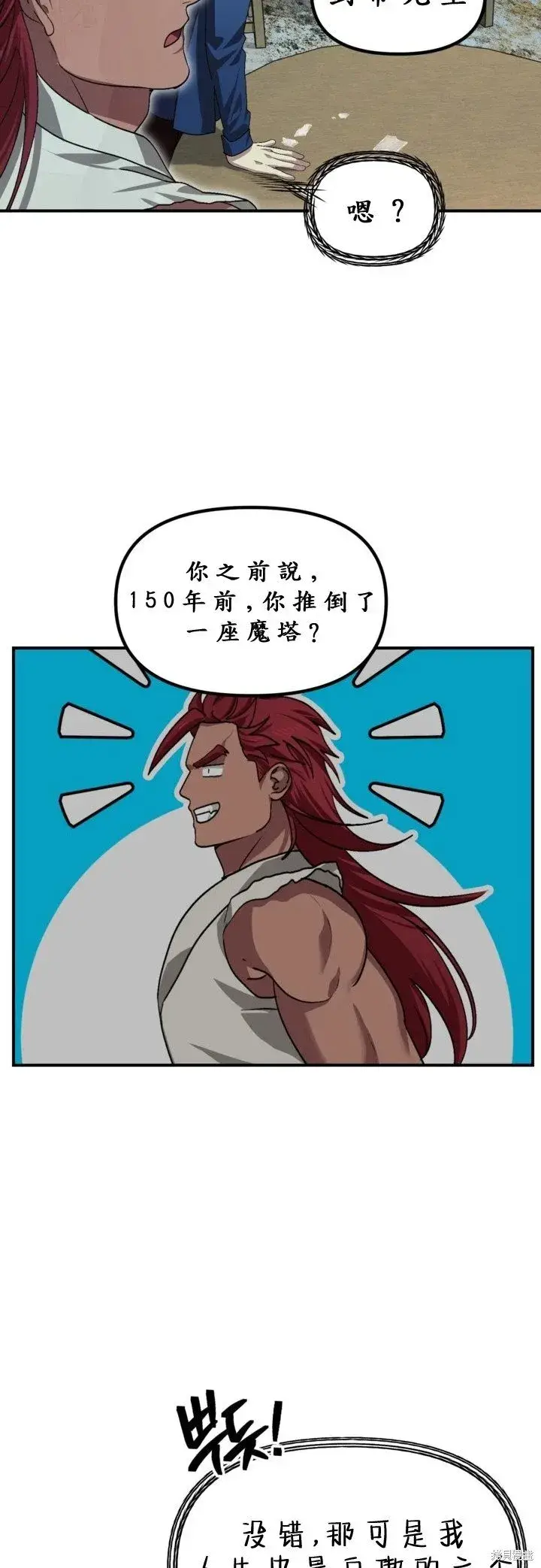 漫画《SSS级自杀猎人》第121话第51张图