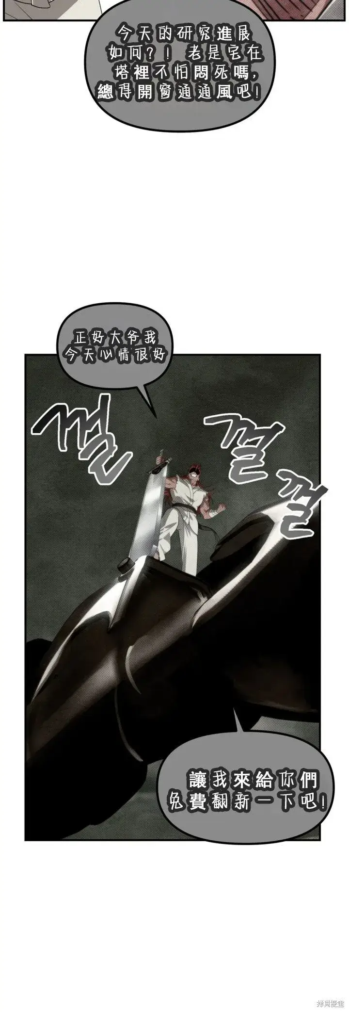漫画《SSS级自杀猎人》第121话第53张图