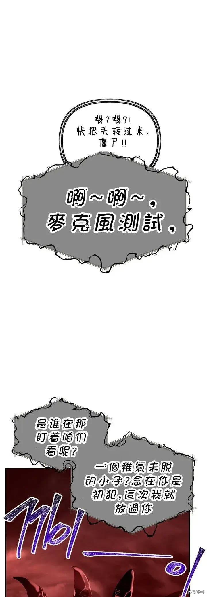 漫画《SSS级自杀猎人》第121话第56张图