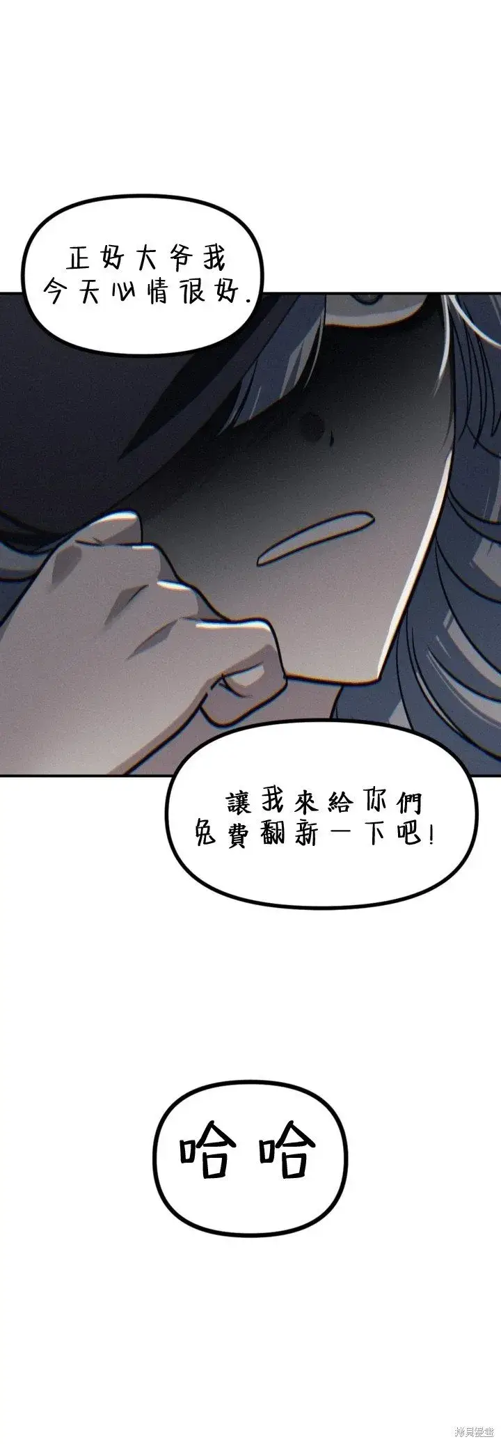 漫画《SSS级自杀猎人》第121话第59张图