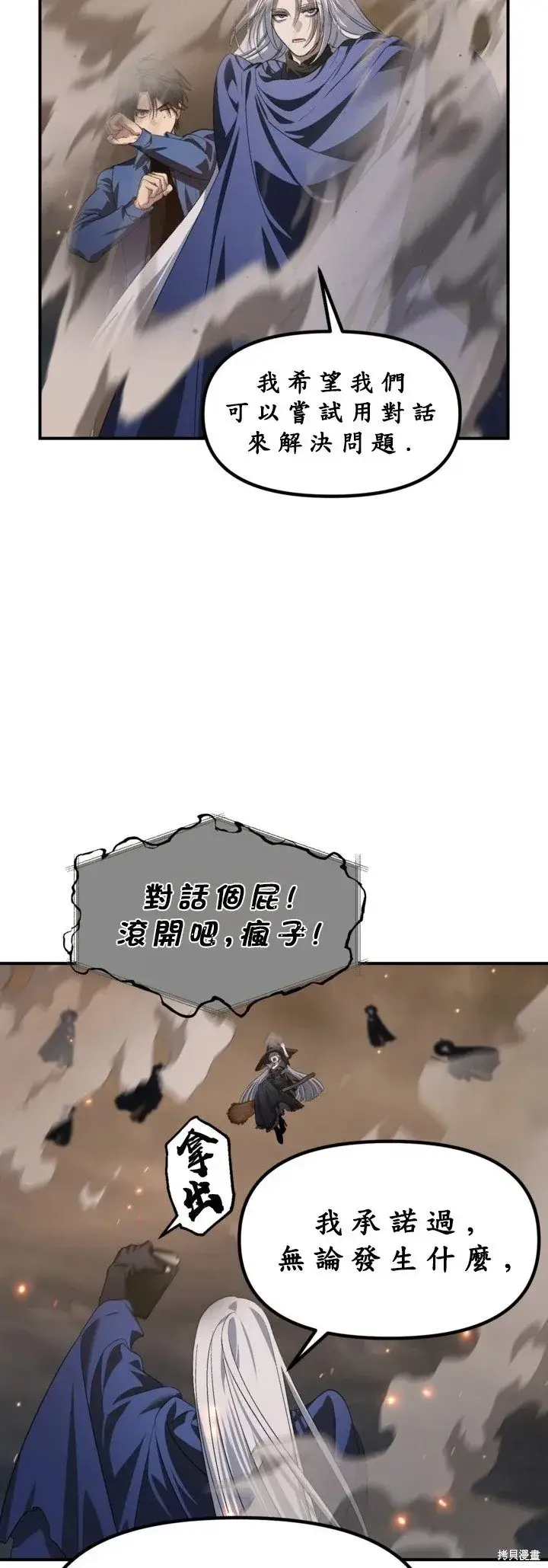 漫画《SSS级自杀猎人》第122话第11张图