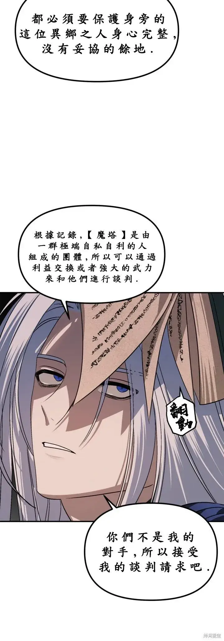漫画《SSS级自杀猎人》第122话第12张图