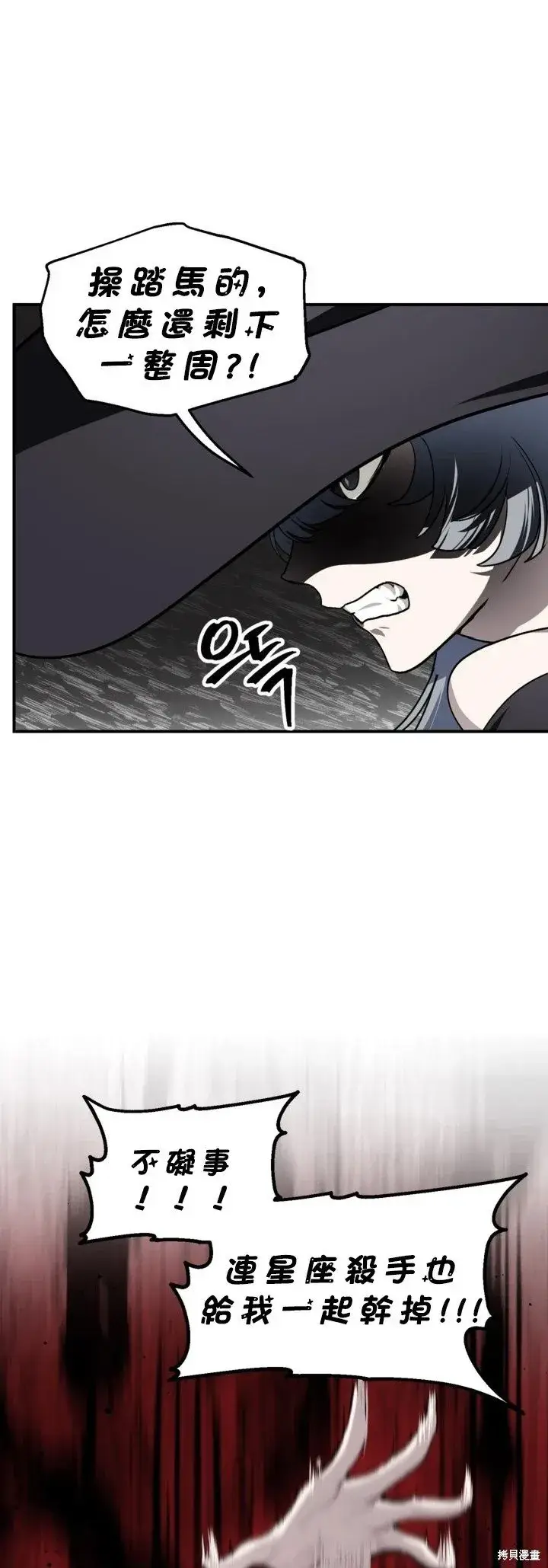 漫画《SSS级自杀猎人》第122话第14张图
