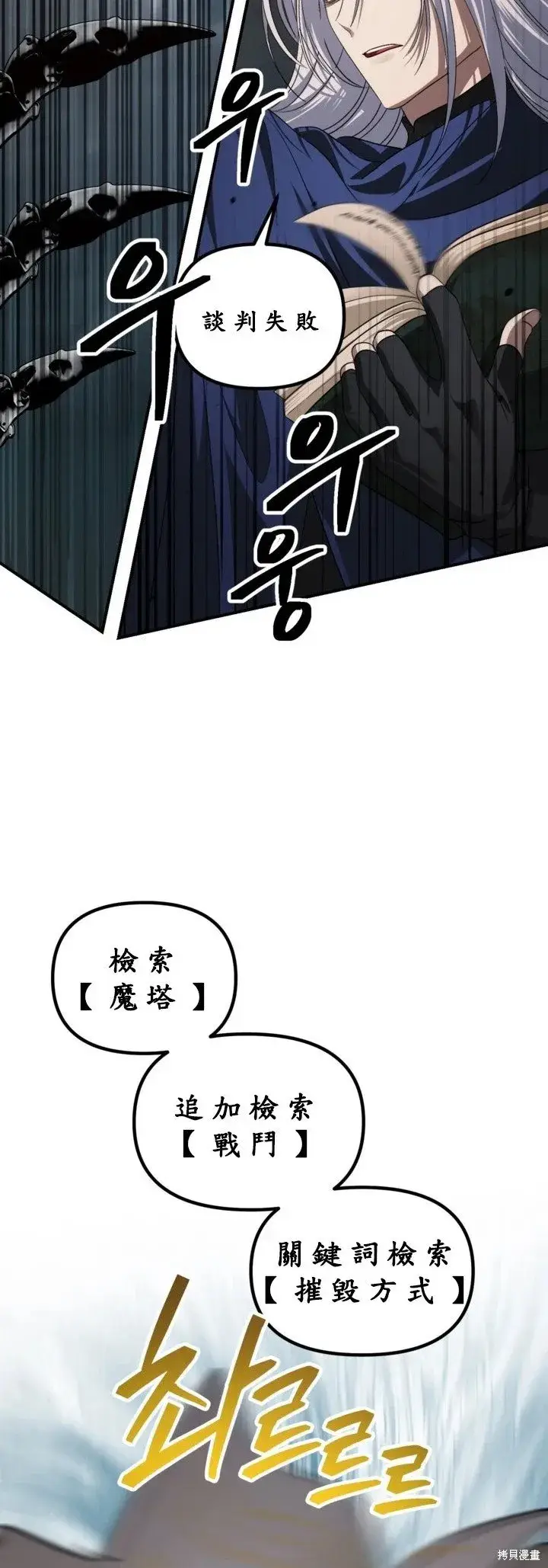 漫画《SSS级自杀猎人》第122话第16张图