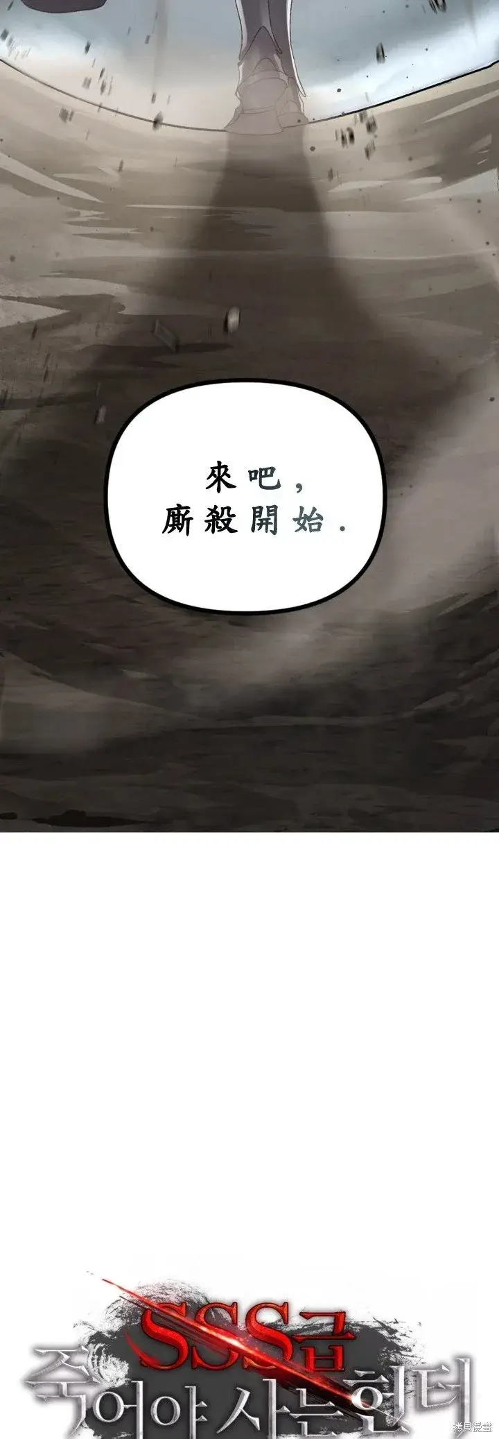 漫画《SSS级自杀猎人》第122话第20张图