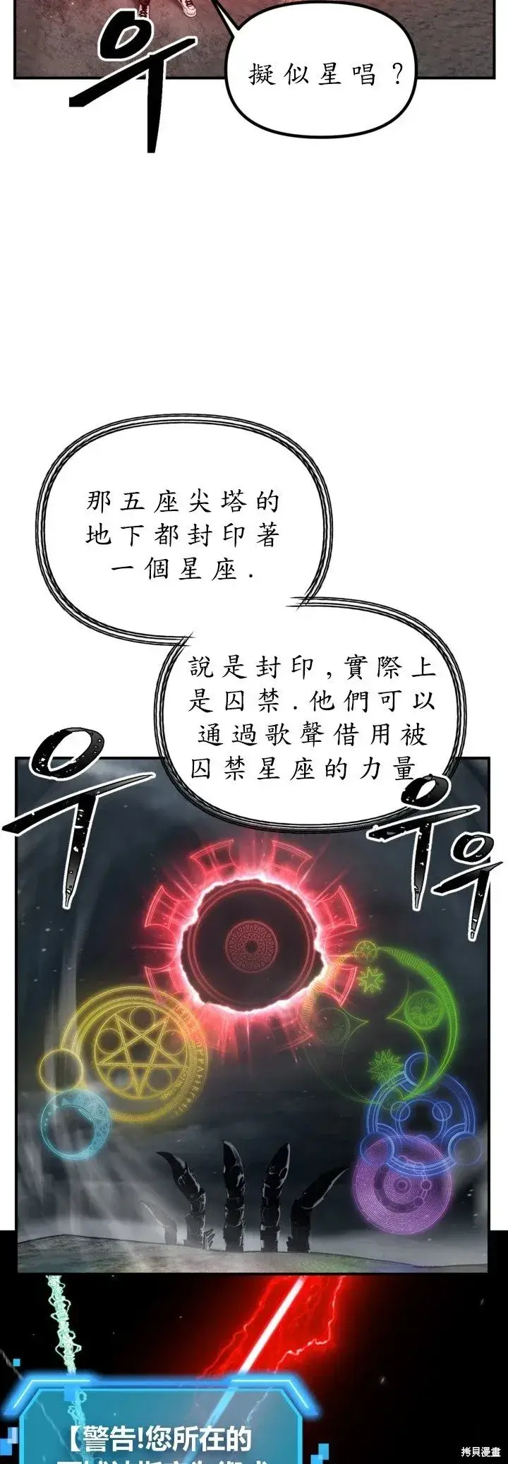 漫画《SSS级自杀猎人》第122话第24张图