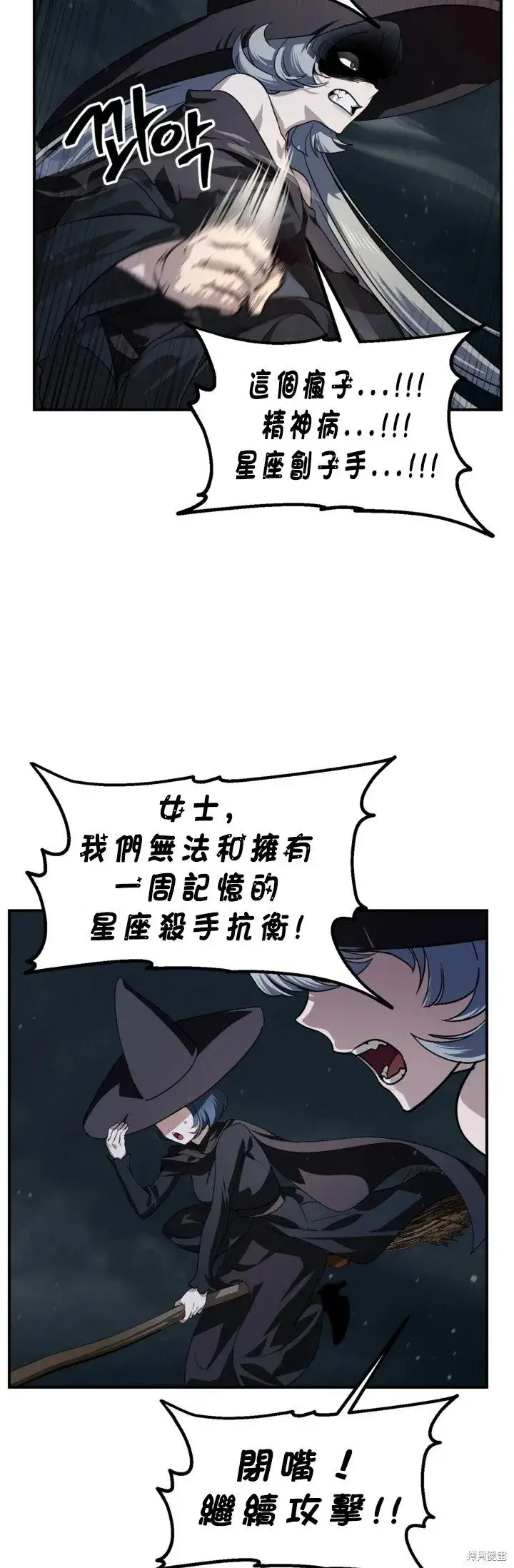 漫画《SSS级自杀猎人》第122话第32张图