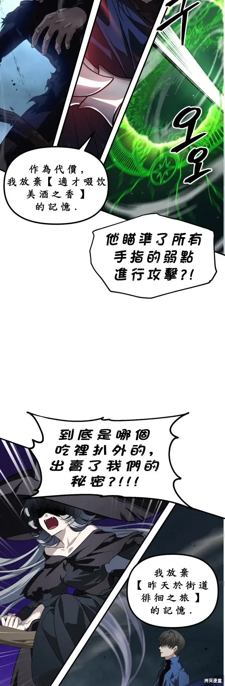 漫画《SSS级自杀猎人》第122话第36张图