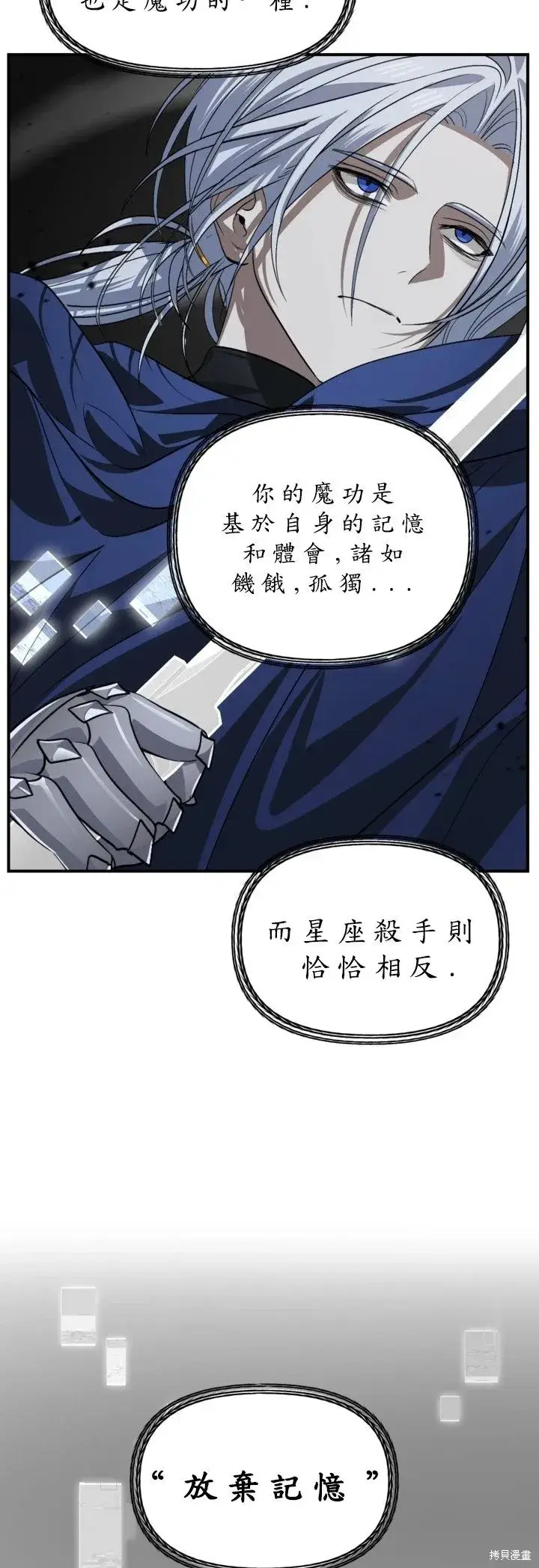 漫画《SSS级自杀猎人》第122话第39张图