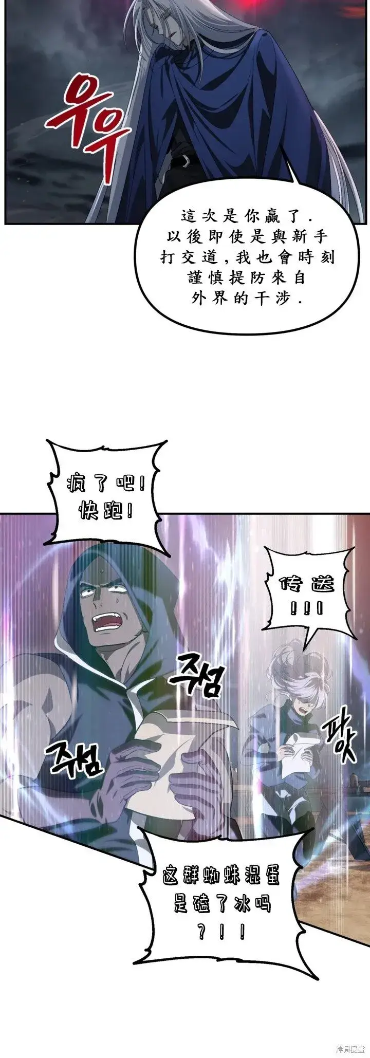 漫画《SSS级自杀猎人》第122话第4张图