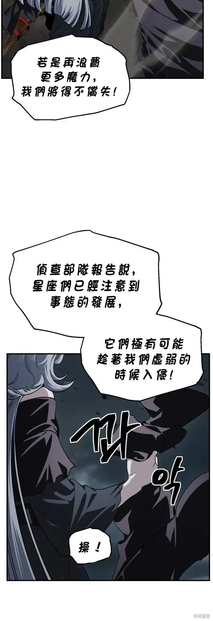 漫画《SSS级自杀猎人》第122话第44张图