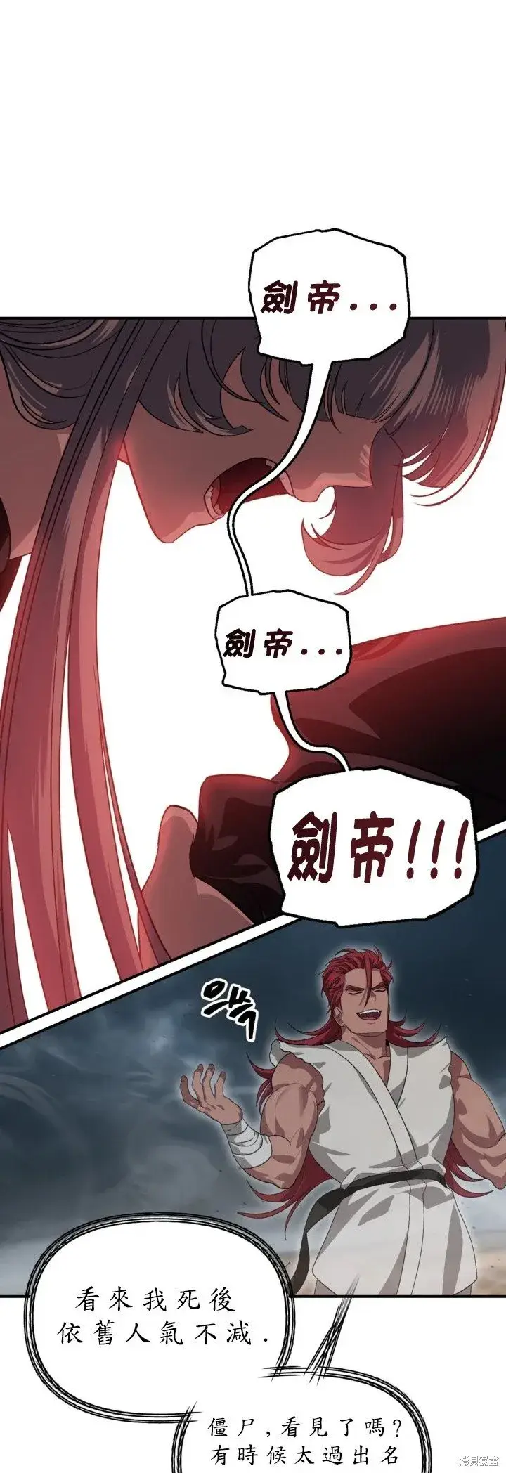 漫画《SSS级自杀猎人》第122话第45张图