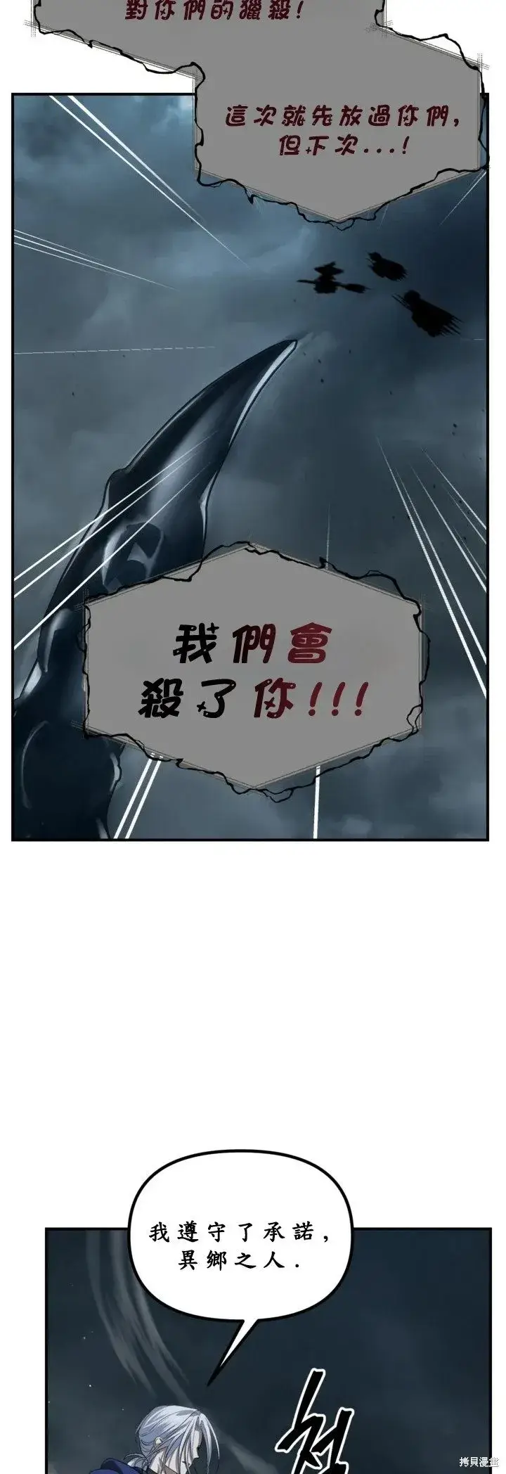 漫画《SSS级自杀猎人》第122话第47张图