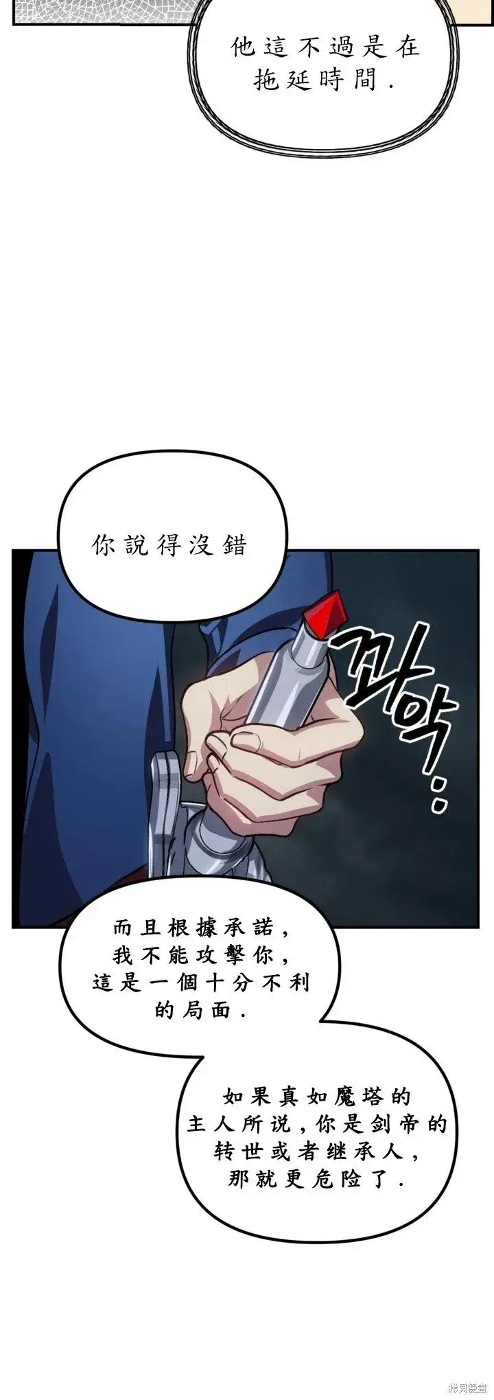 漫画《SSS级自杀猎人》第122话第49张图
