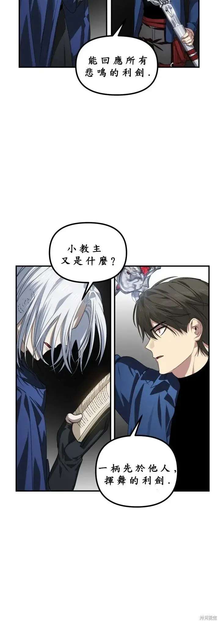 漫画《SSS级自杀猎人》第122话第51张图