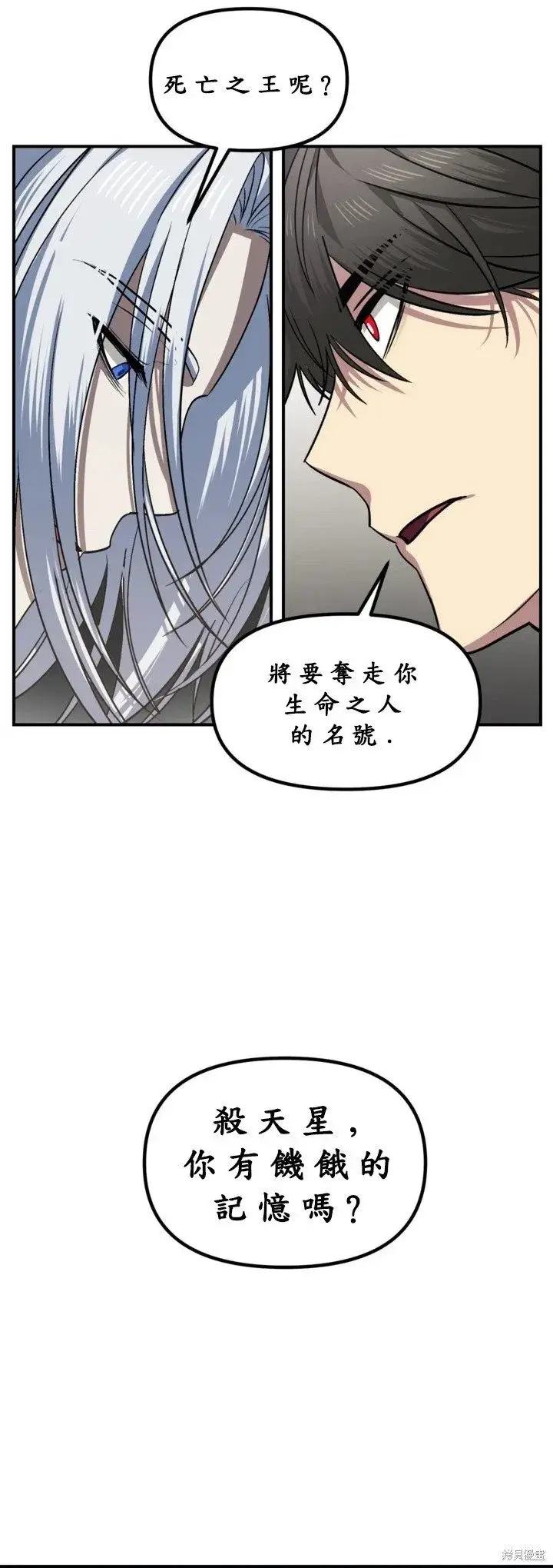漫画《SSS级自杀猎人》第122话第52张图