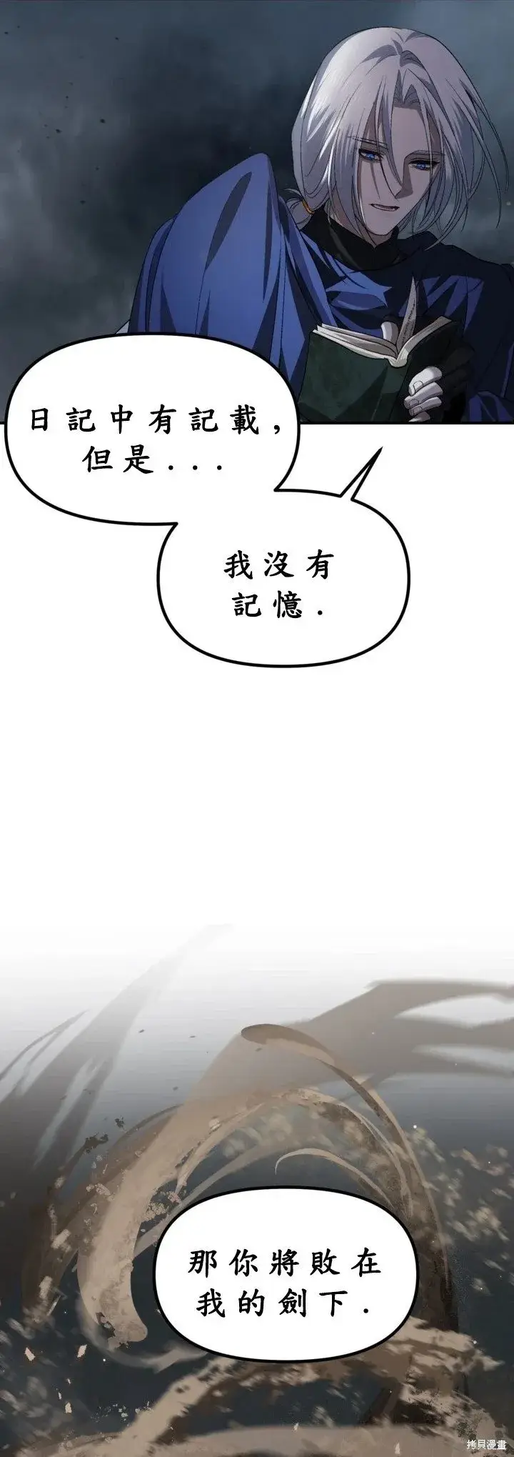 漫画《SSS级自杀猎人》第122话第53张图