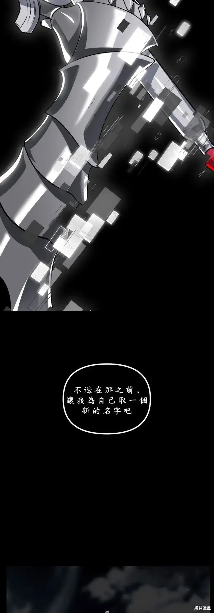 漫画《SSS级自杀猎人》第123话第12张图