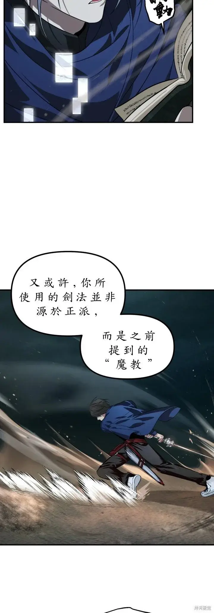 漫画《SSS级自杀猎人》第123话第21张图