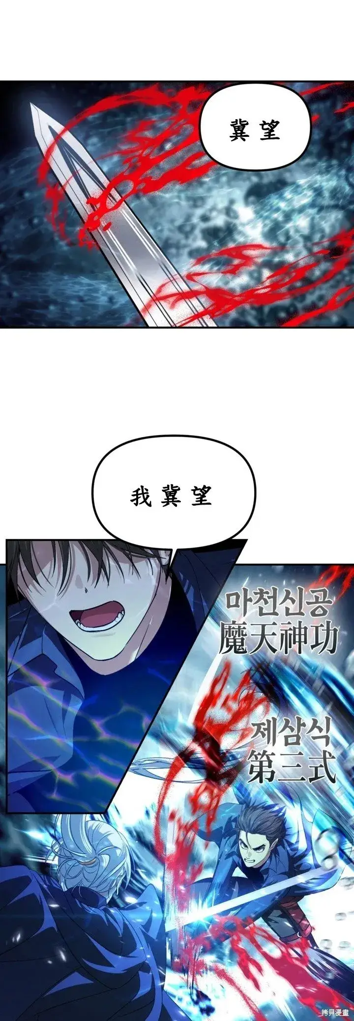 漫画《SSS级自杀猎人》第123话第26张图