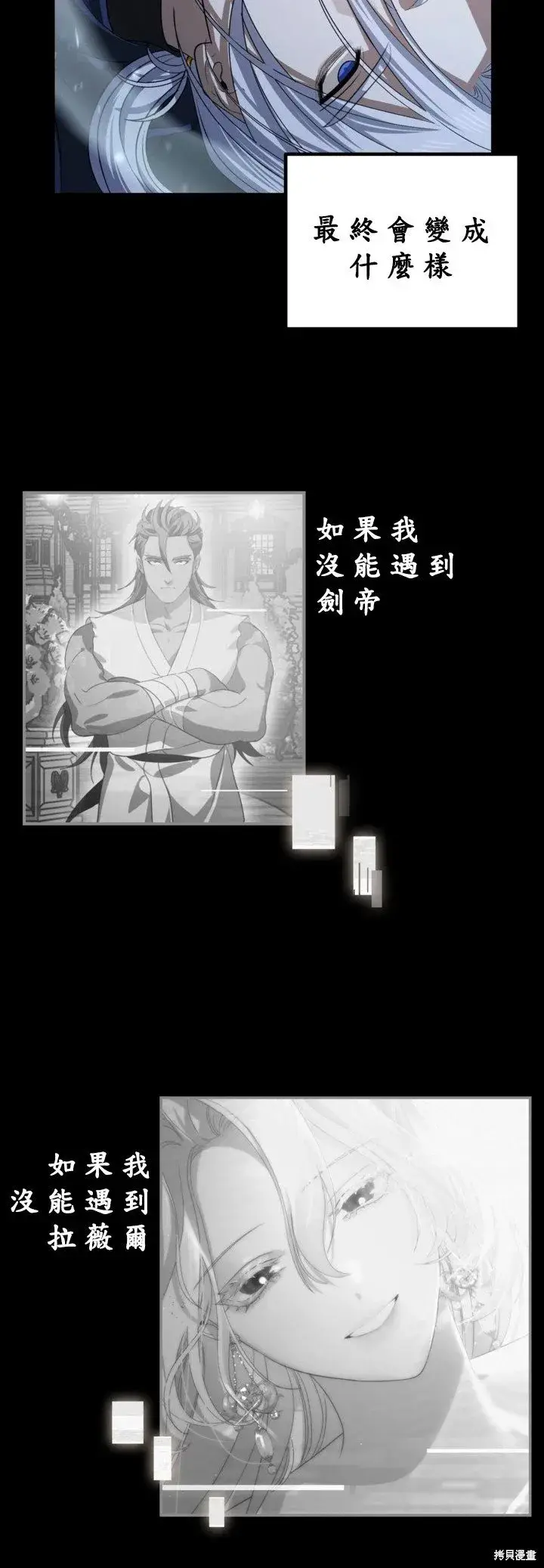 漫画《SSS级自杀猎人》第123话第33张图