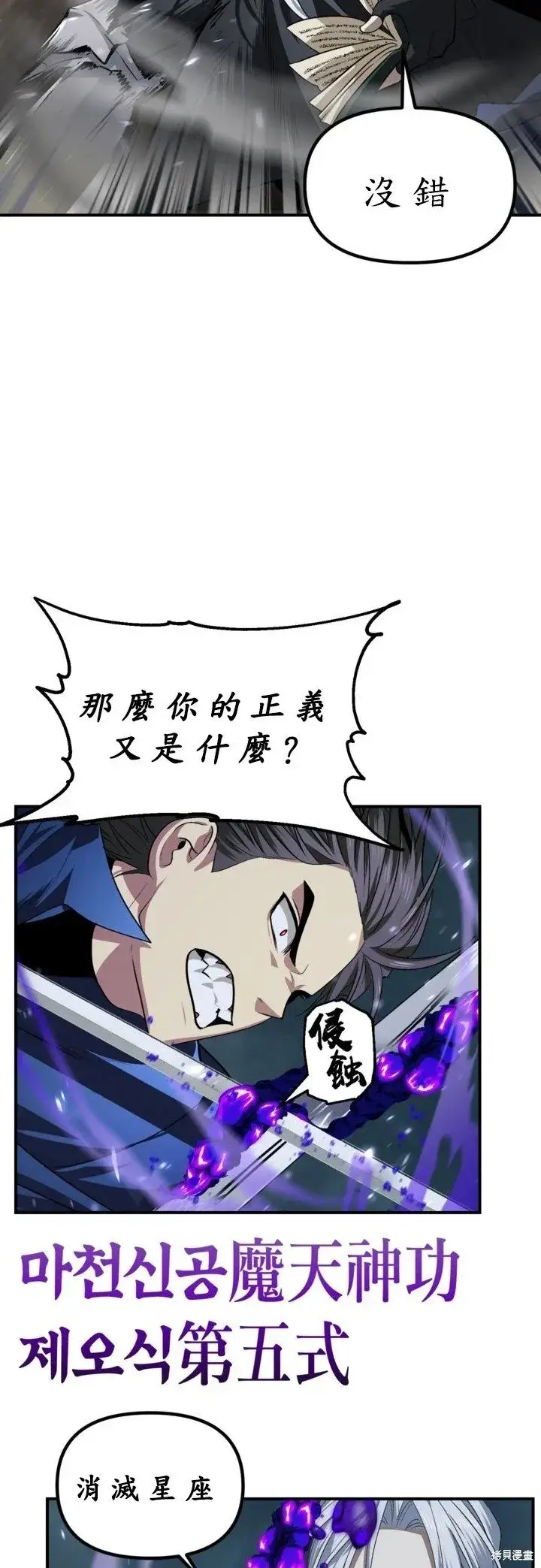 漫画《SSS级自杀猎人》第123话第36张图
