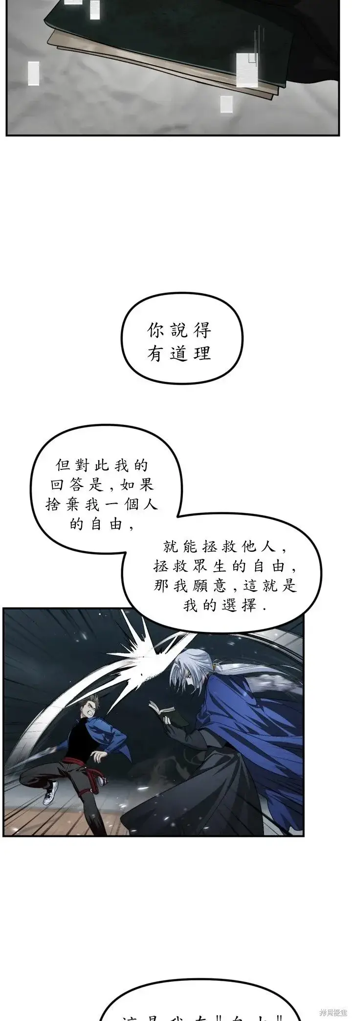 漫画《SSS级自杀猎人》第123话第41张图