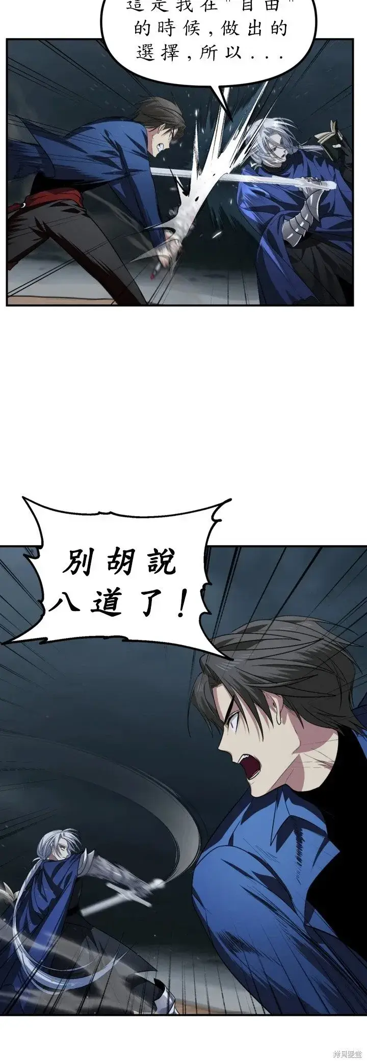 漫画《SSS级自杀猎人》第123话第42张图