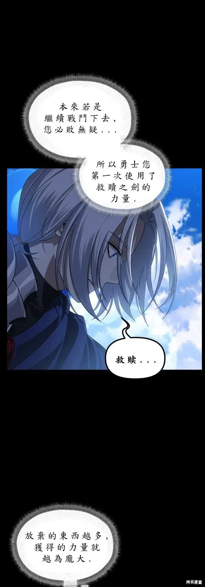 漫画《SSS级自杀猎人》第123话第5张图