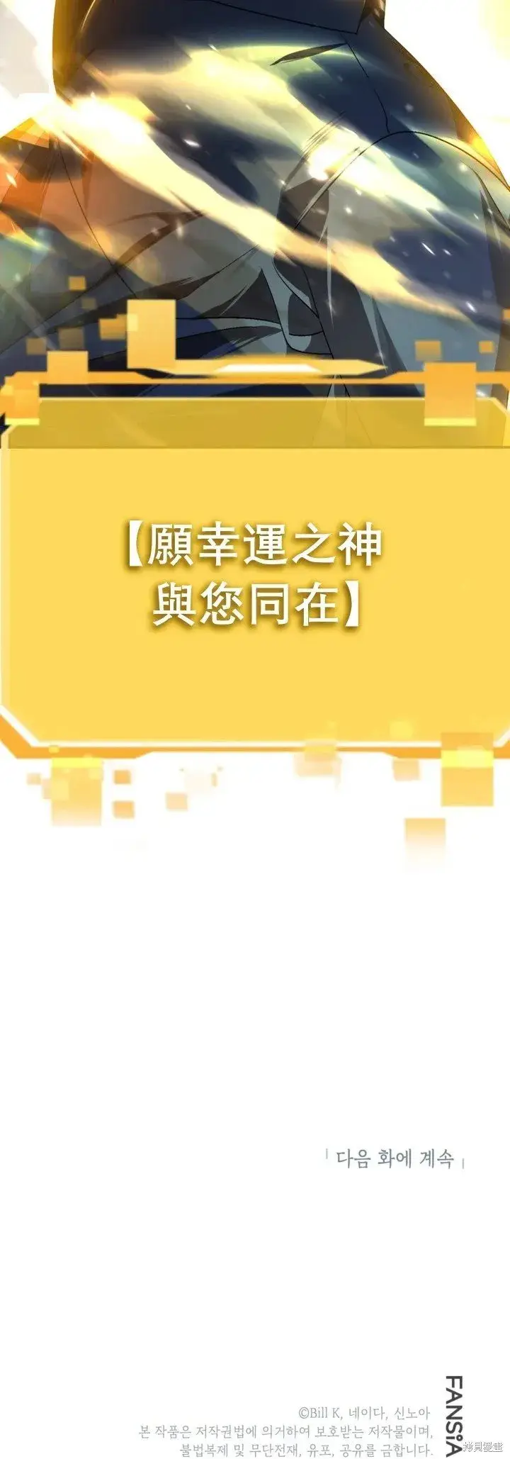漫画《SSS级自杀猎人》第123话第60张图