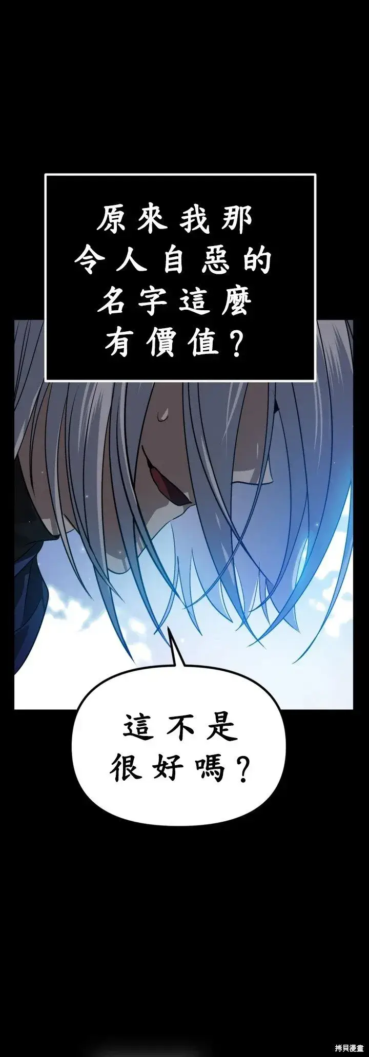 漫画《SSS级自杀猎人》第123话第9张图