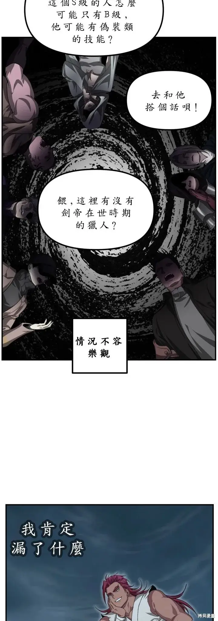 漫画《SSS级自杀猎人》第124话第11张图