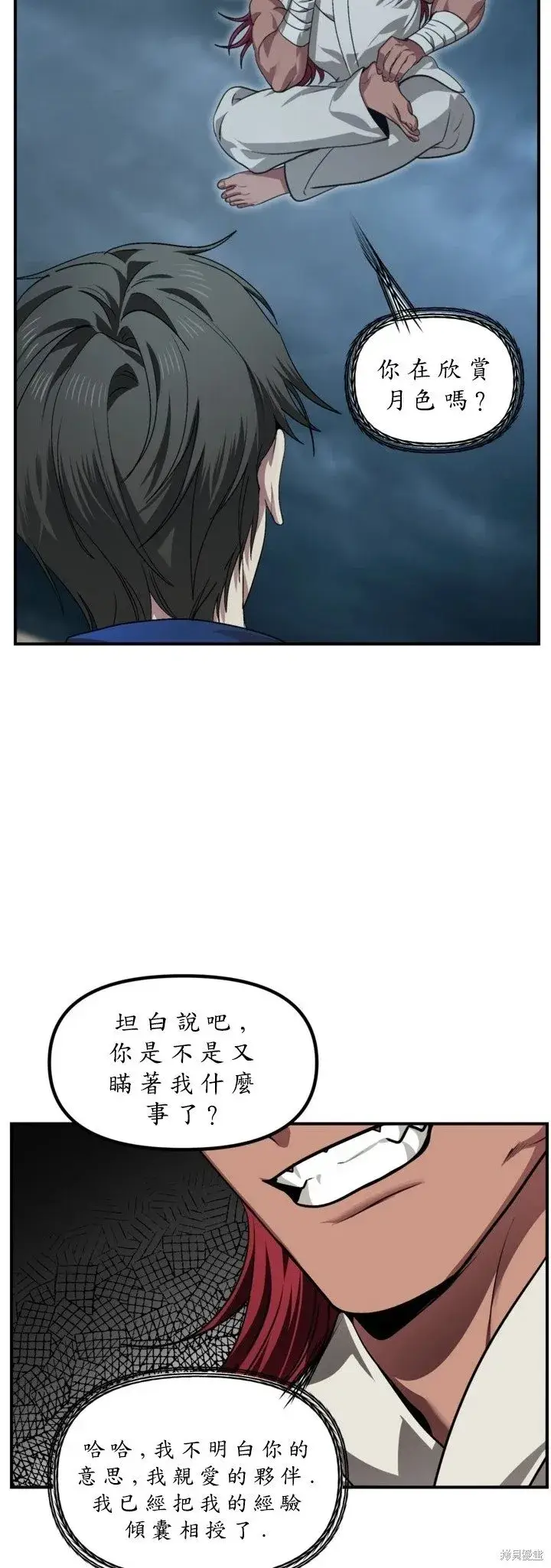 漫画《SSS级自杀猎人》第124话第12张图