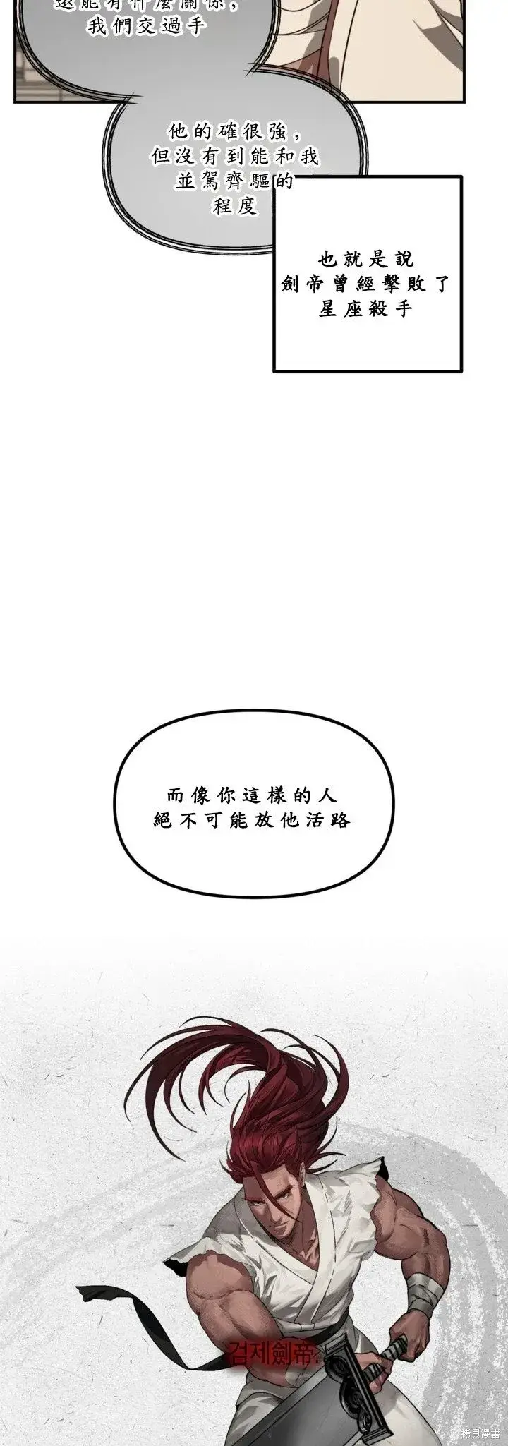 漫画《SSS级自杀猎人》第124话第14张图