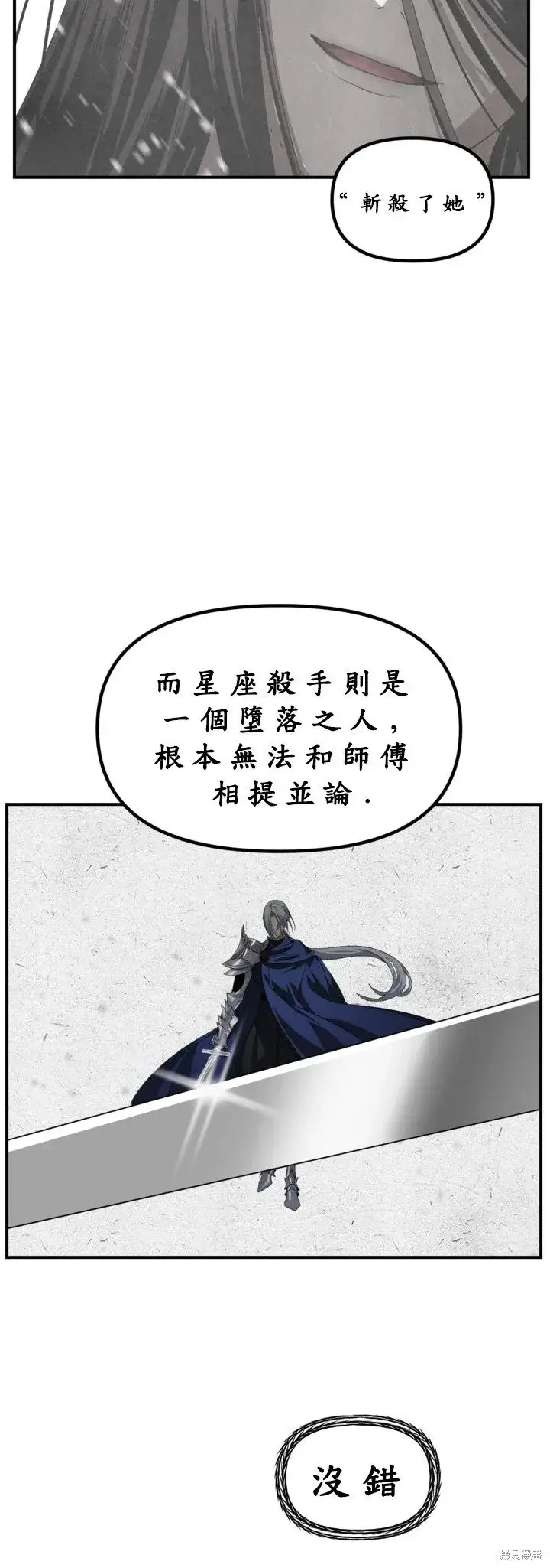 漫画《SSS级自杀猎人》第124话第16张图