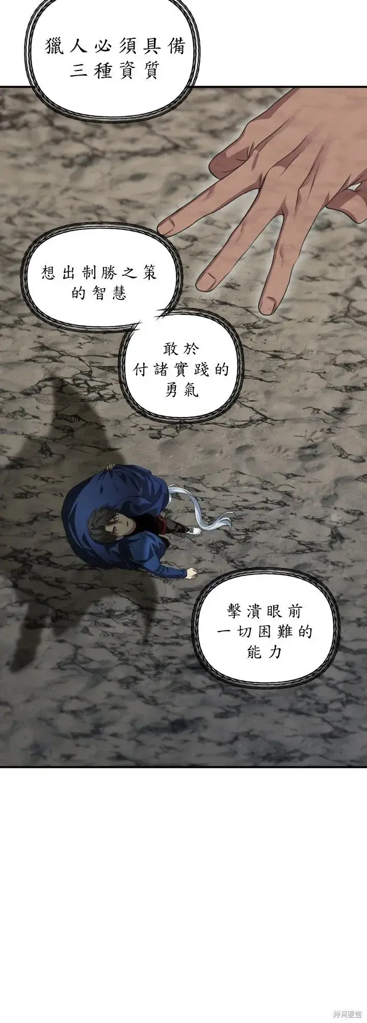 漫画《SSS级自杀猎人》第124话第18张图